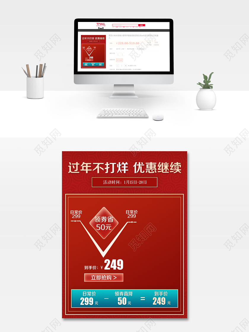 红色中国风风格过年不打烊优惠继续配饰价格曲线主图模板