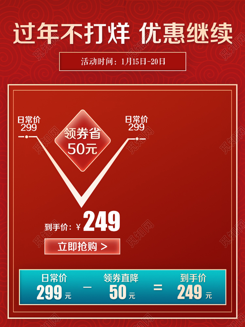 红色中国风风格过年不打烊优惠继续配饰价格曲线主图模板