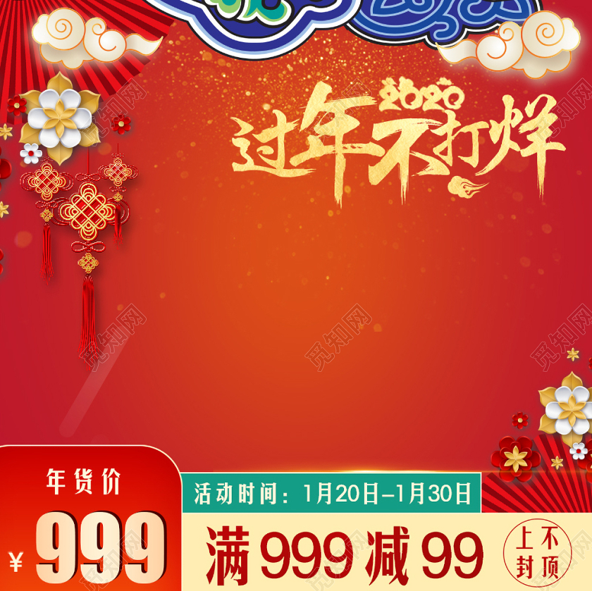 红色喜庆风格过年不打烊年货节新年主图直通车模板