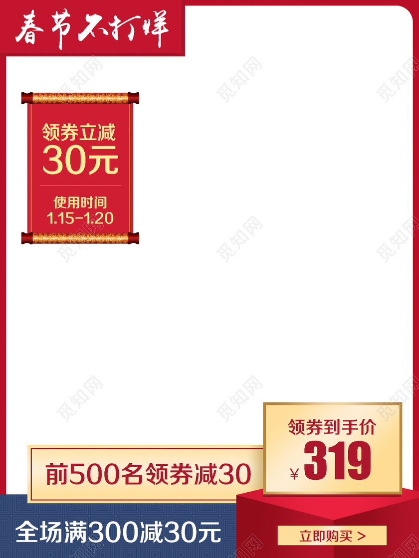 白色中国风风格过年春节不打烊领券立减电商淘宝天猫主图直通车