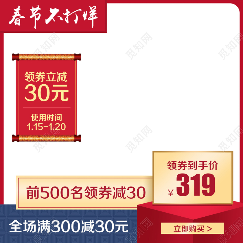白色中国风风格过年春节不打烊领券立减电商淘宝天猫主图直通车