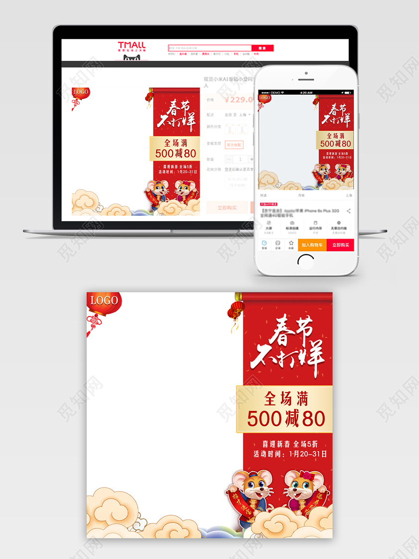 红色喜庆背景中国风风格年货节春节不打烊鼠年春节主图直通车模板