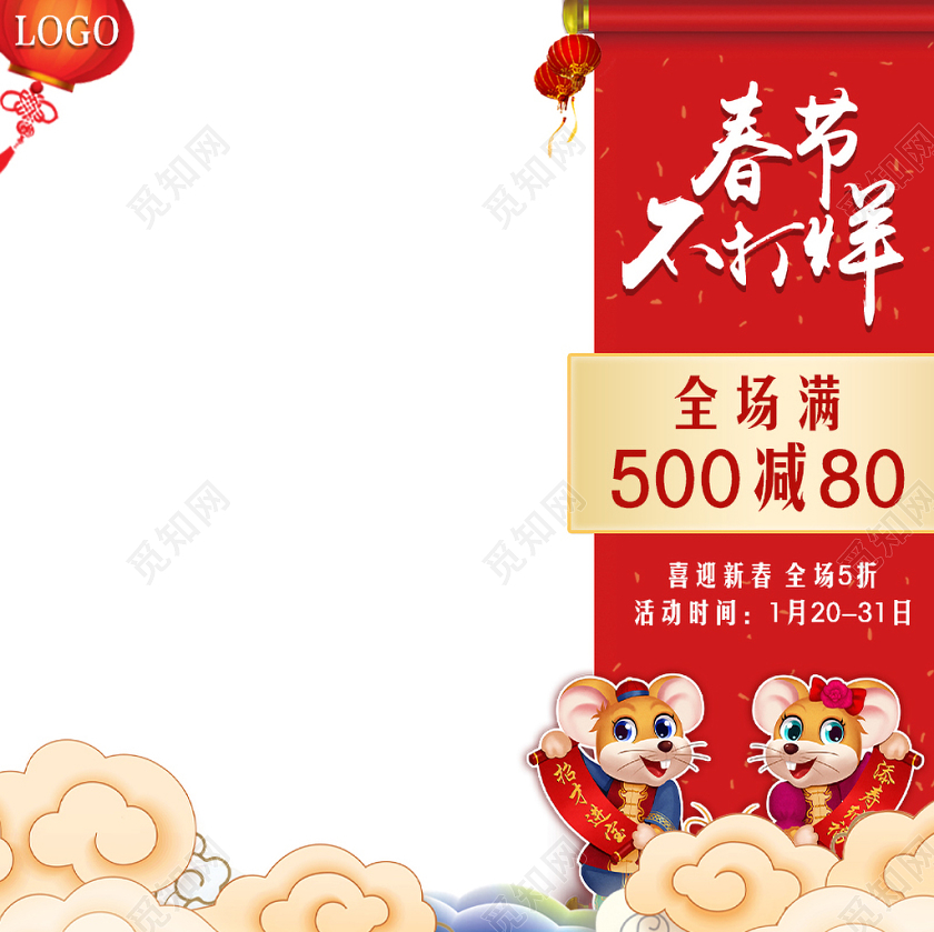 红色喜庆背景中国风风格年货节春节不打烊鼠年春节主图直通车模板