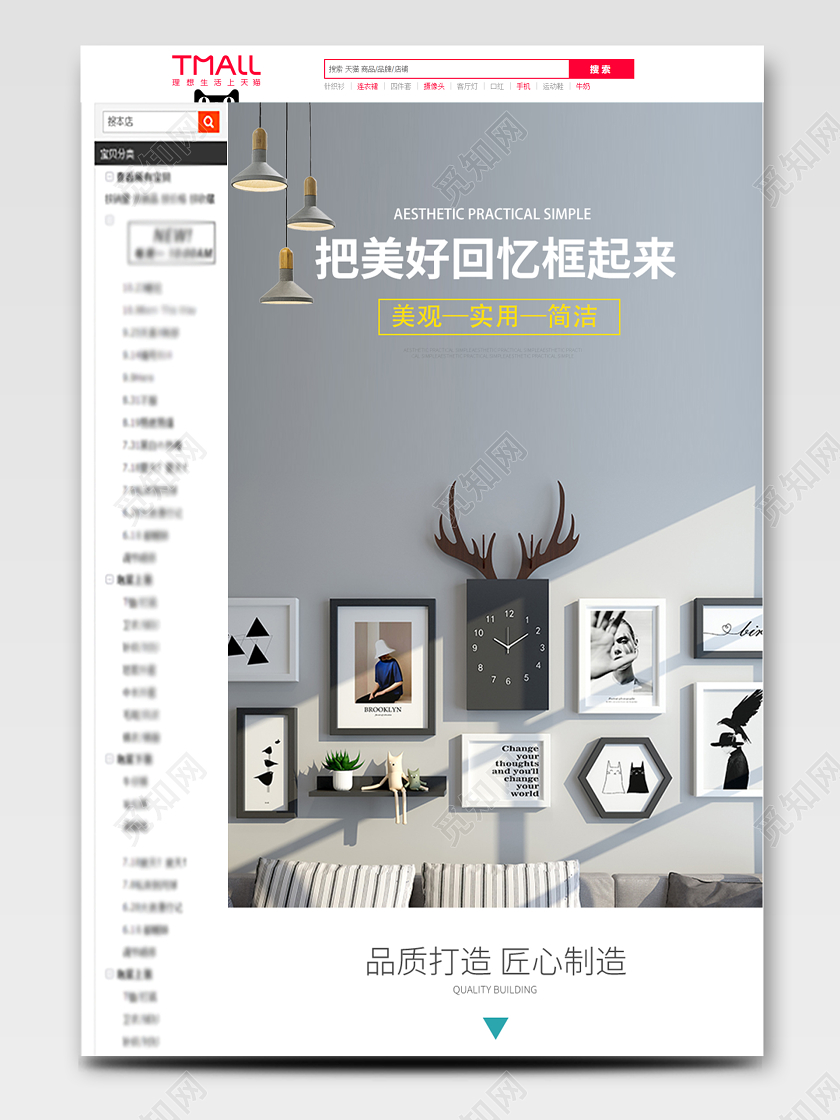 电商淘宝时尚简约北欧家居轻奢墙壁挂画壁画详情页模板北欧家北欧家居家具