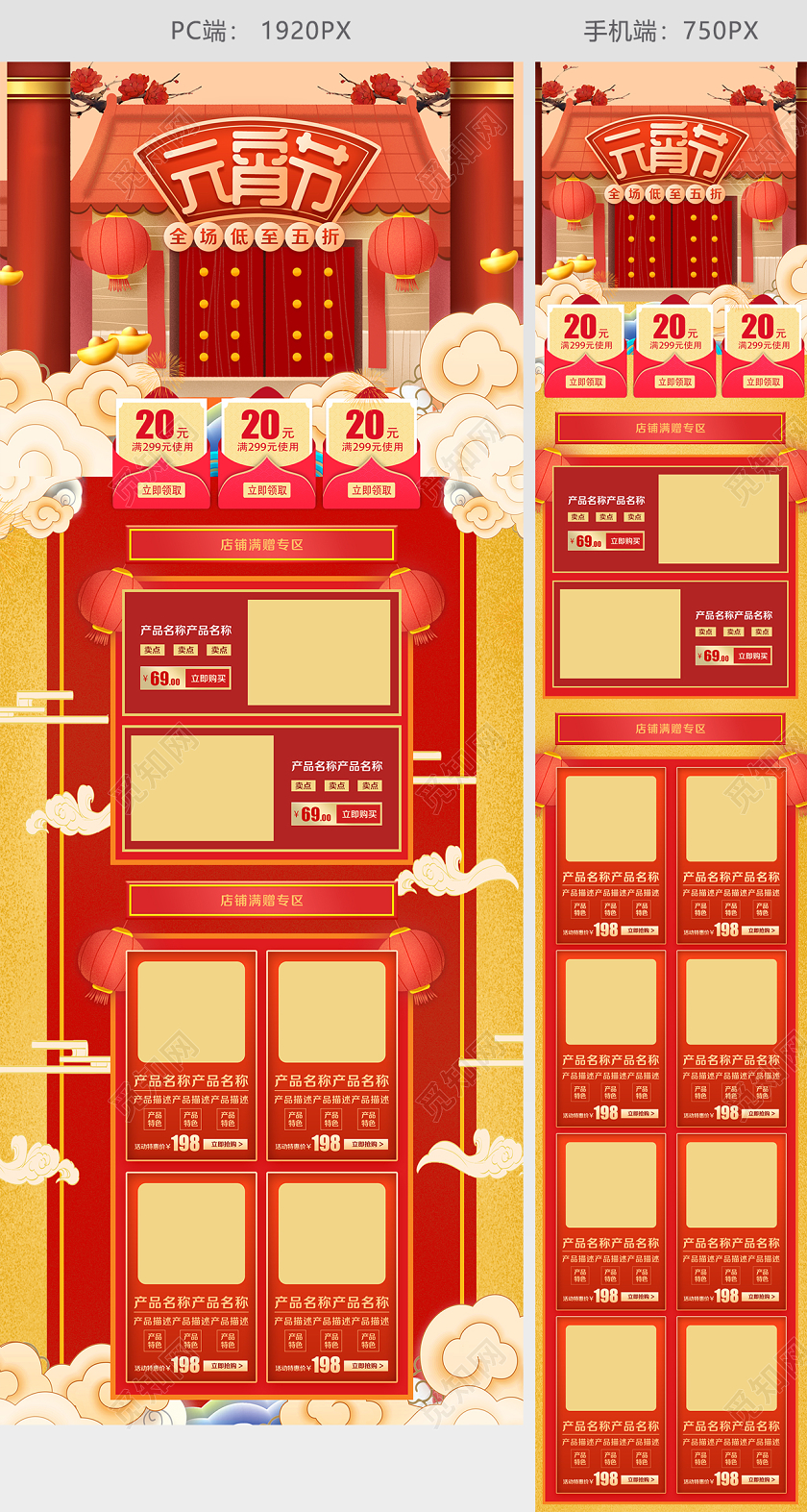 红色喜庆中国风风格团圆元宵节促销电商淘宝首页模板