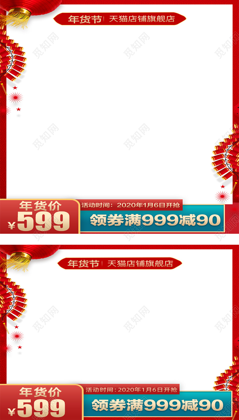 电商淘宝红色喜庆新年新春年货春节主图直通车
