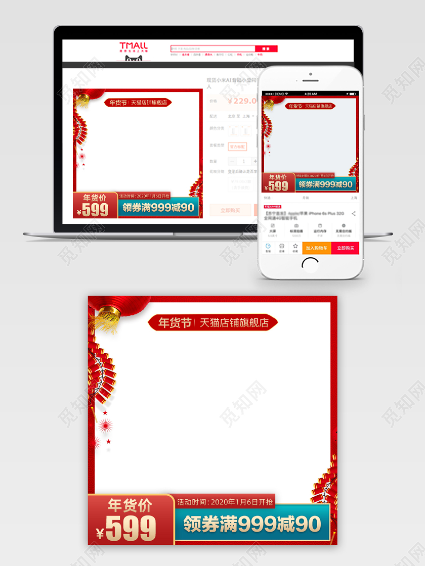 电商淘宝红色喜庆新年新春年货春节主图直通车