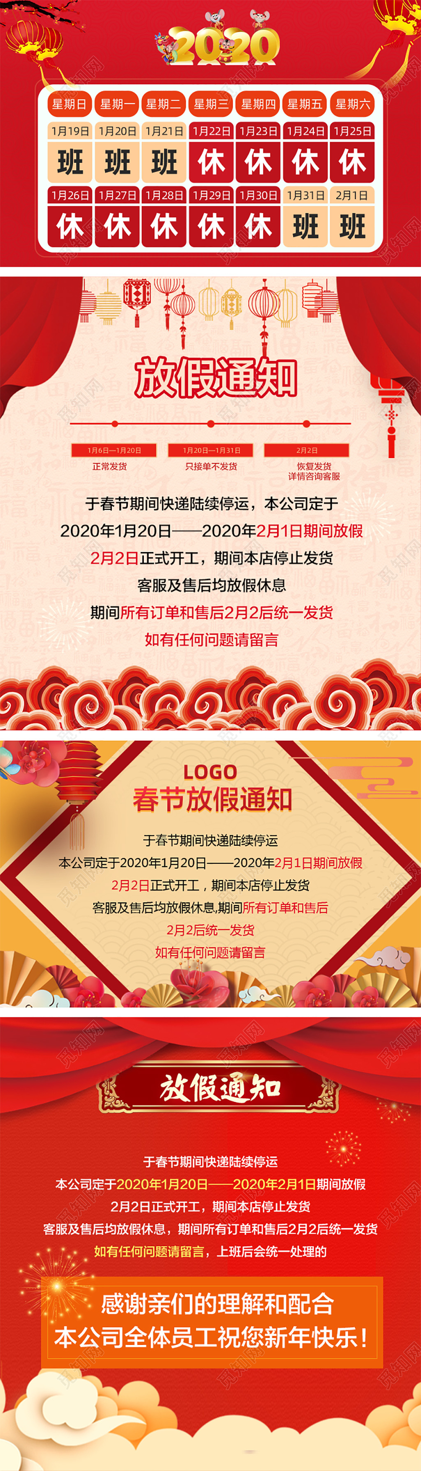 电商淘宝2020年新年春节放假通知模版