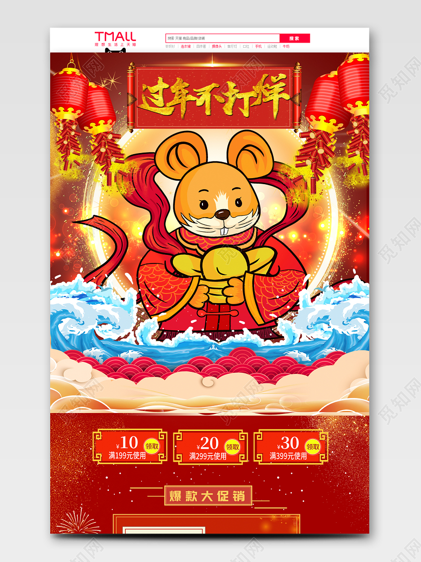 红色烫金风过年不打烊节日庆典通用类PC端首页模板