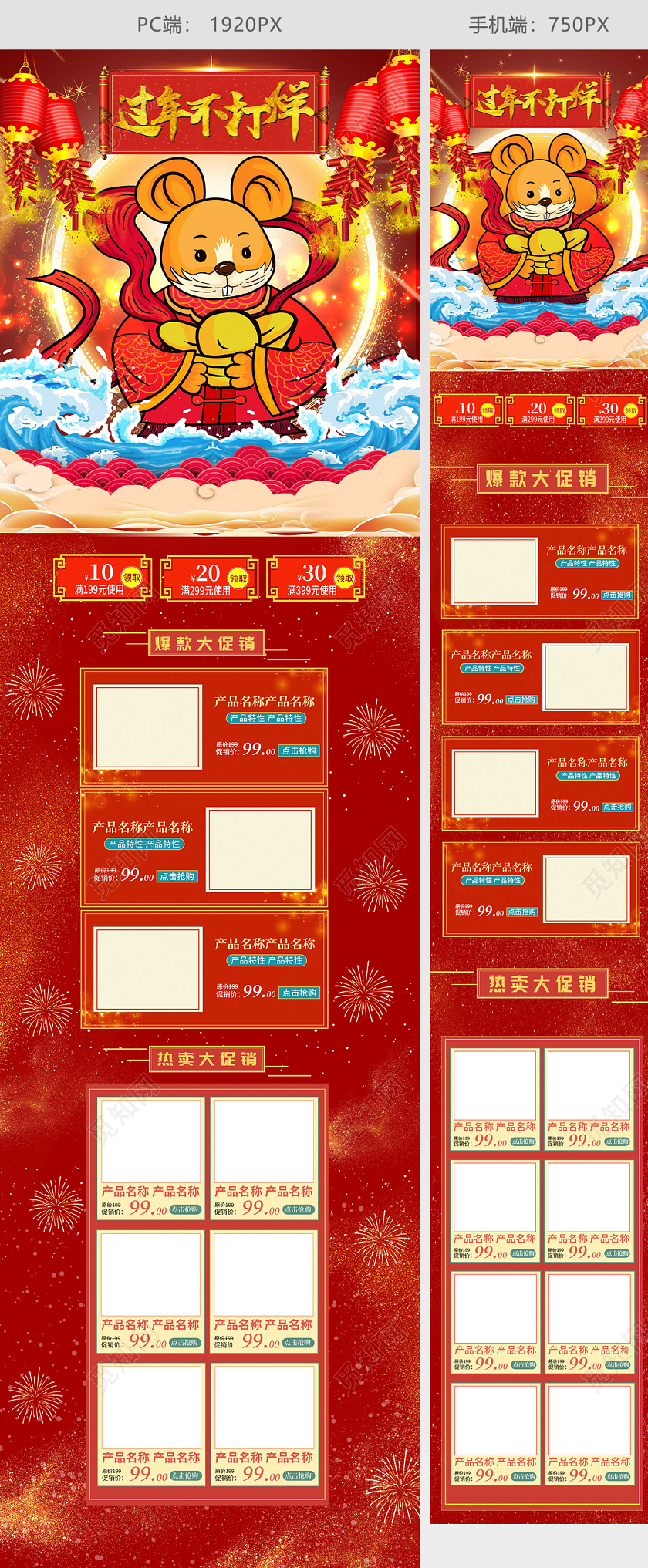 红色烫金风过年不打烊节日庆典通用类PC端首页模板