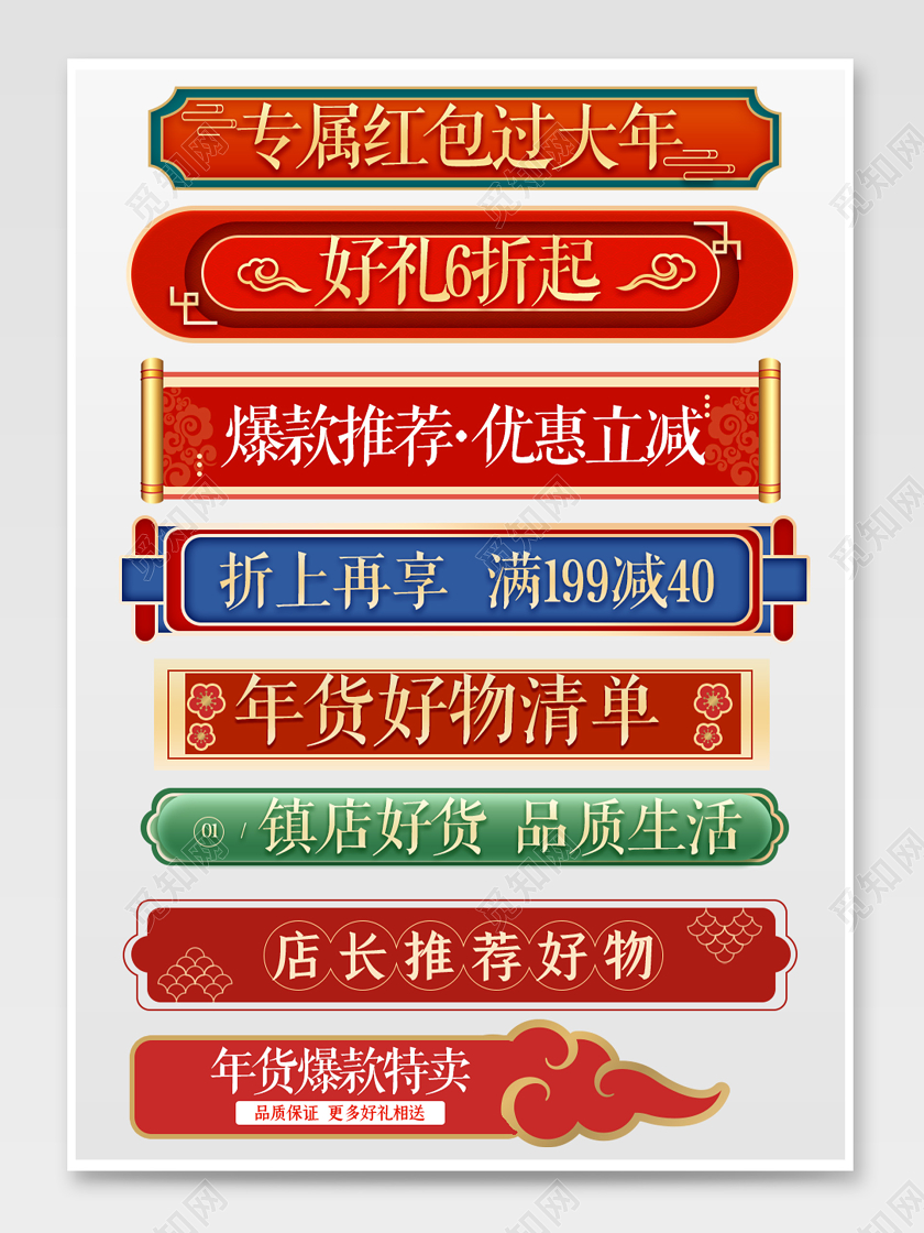 电商淘宝年货节红色新年狂欢导航条标题栏模版