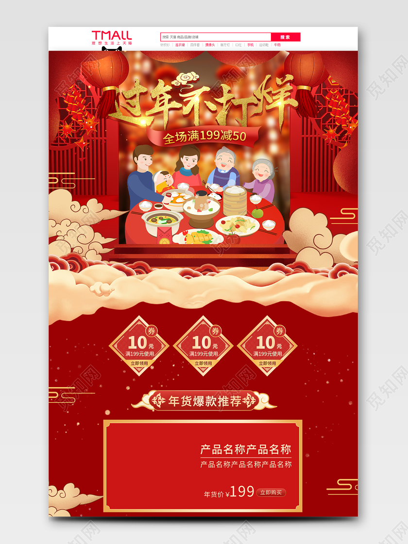 过年不打烊2020鼠年春节过新年首页模板