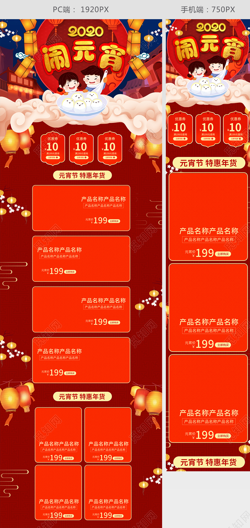 元宵节红色喜庆新年闹元宵吃汤圆天猫首页模板