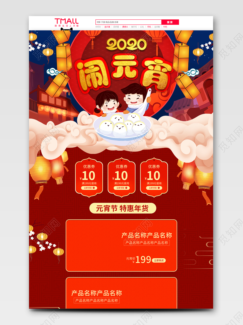 元宵节红色喜庆新年闹元宵吃汤圆天猫首页模板