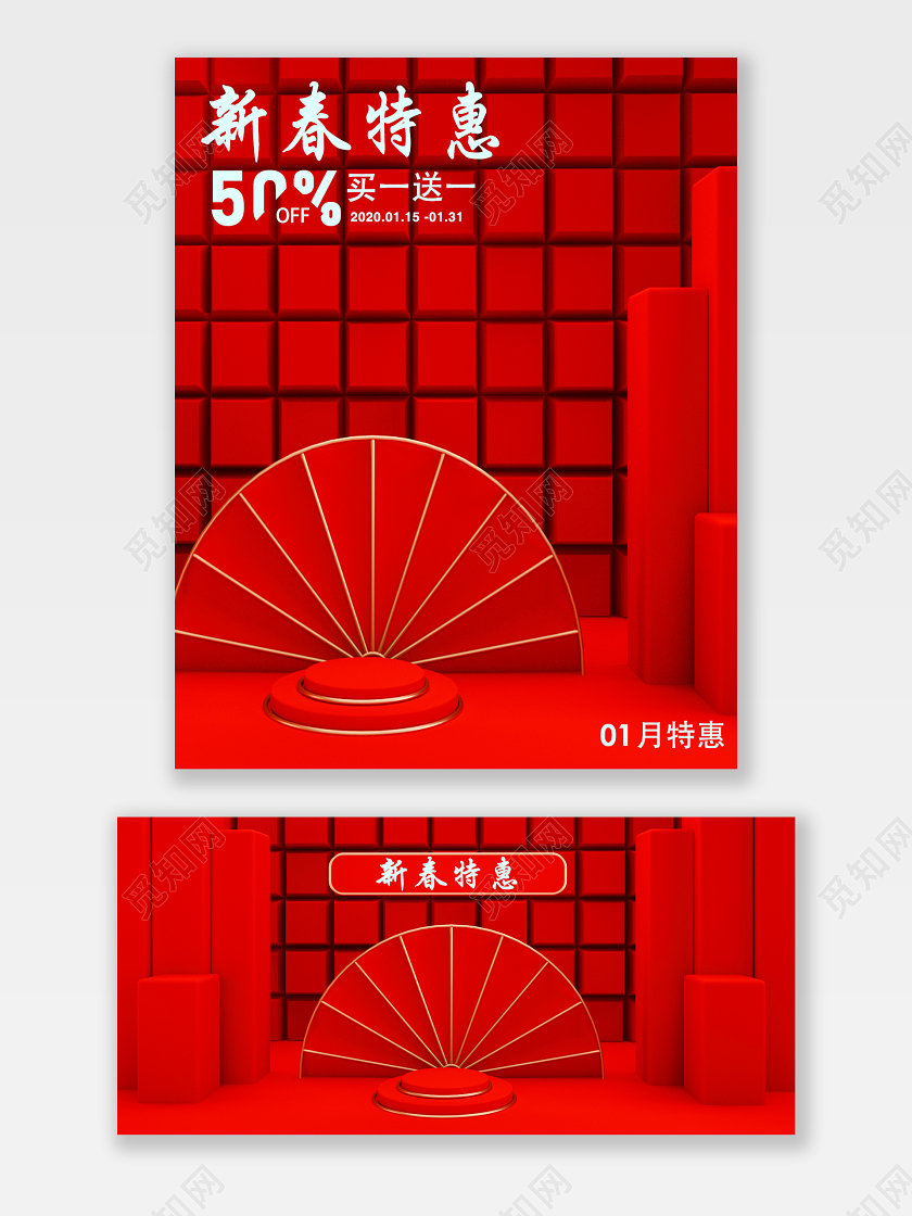 红色喜庆2020新春特惠C4D大红色场景宣传促销活动海报