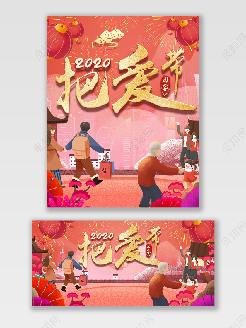 手绘插画2020把爱带回家鼠年新年天猫海报电商模板