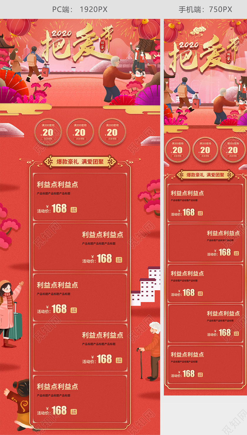 手绘插画2020把爱带回家鼠年新年天猫首页电商模板