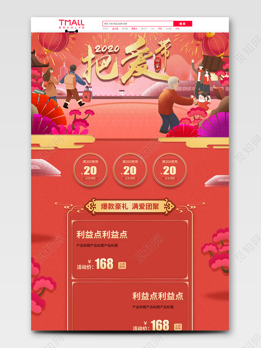 手绘插画2020把爱带回家鼠年新年天猫首页电商模板