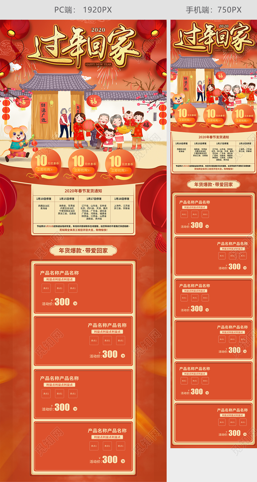 2020过年回家手绘插画鼠年春节天猫首页电商模板