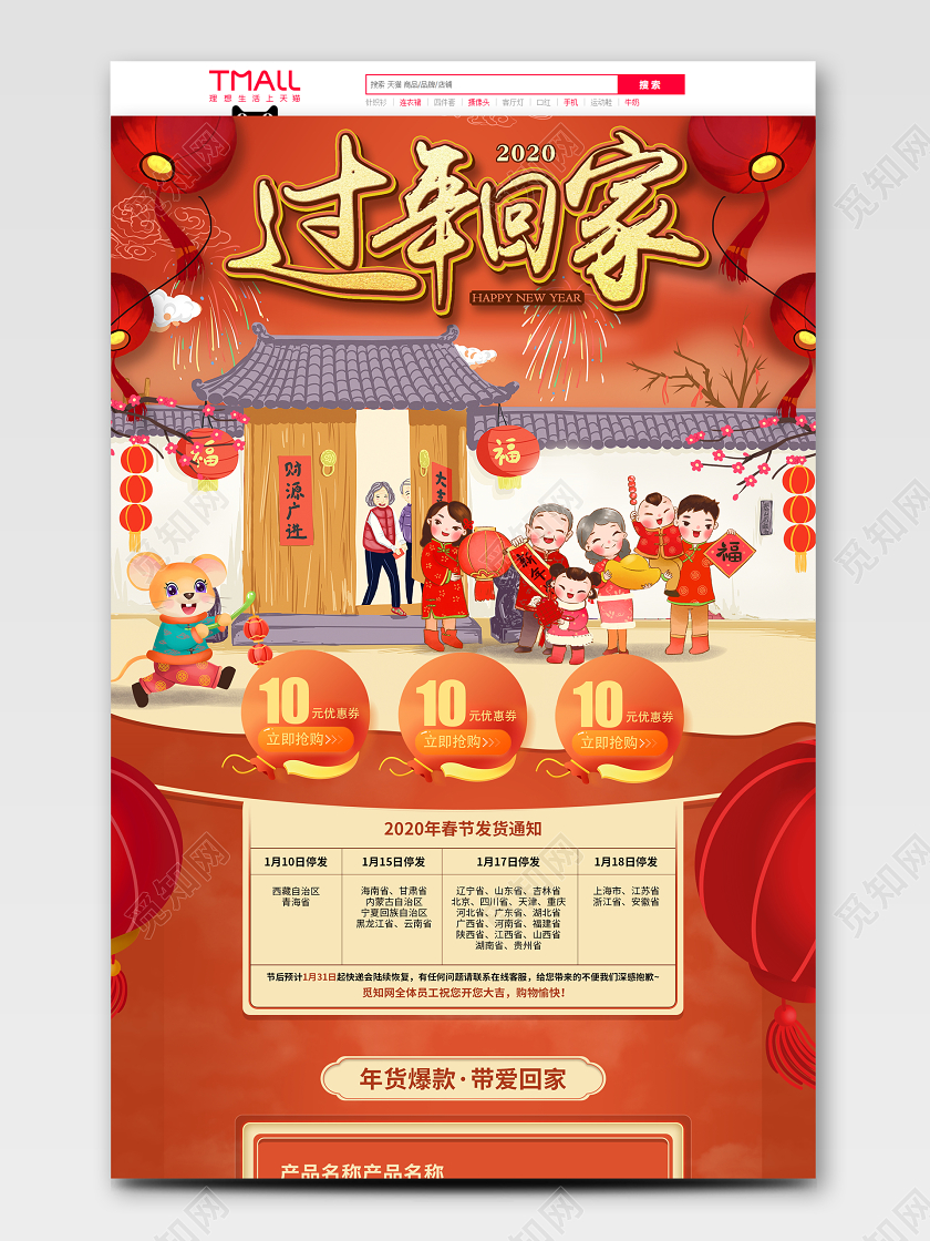 2020过年回家手绘插画鼠年春节天猫首页电商模板