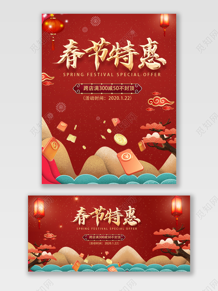 电商淘宝红色喜庆中国风春节促销零食打折海报模板