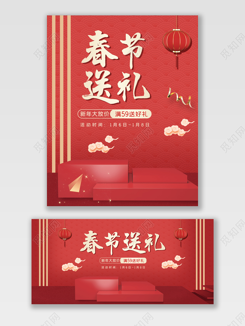 红色喜庆电商淘宝春节送礼手机家电促销打折海报模板