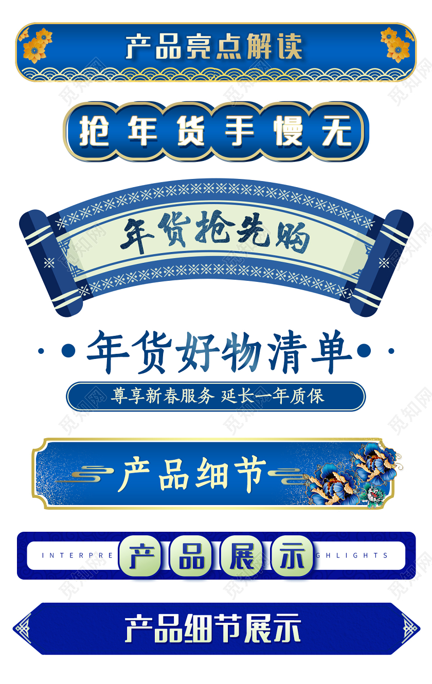 蓝色经典年货节春节狂欢详情导航条标题栏模板