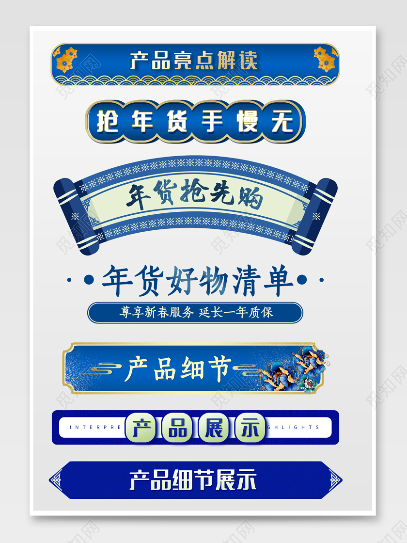 蓝色经典年货节春节狂欢详情导航条标题栏模板