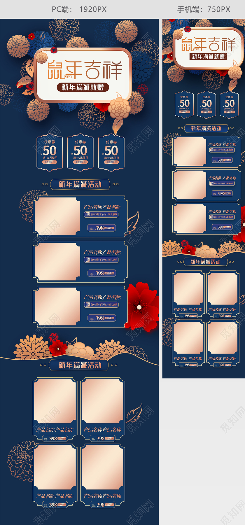 蓝色古典中国风创意立体鼠年吉祥首页模板