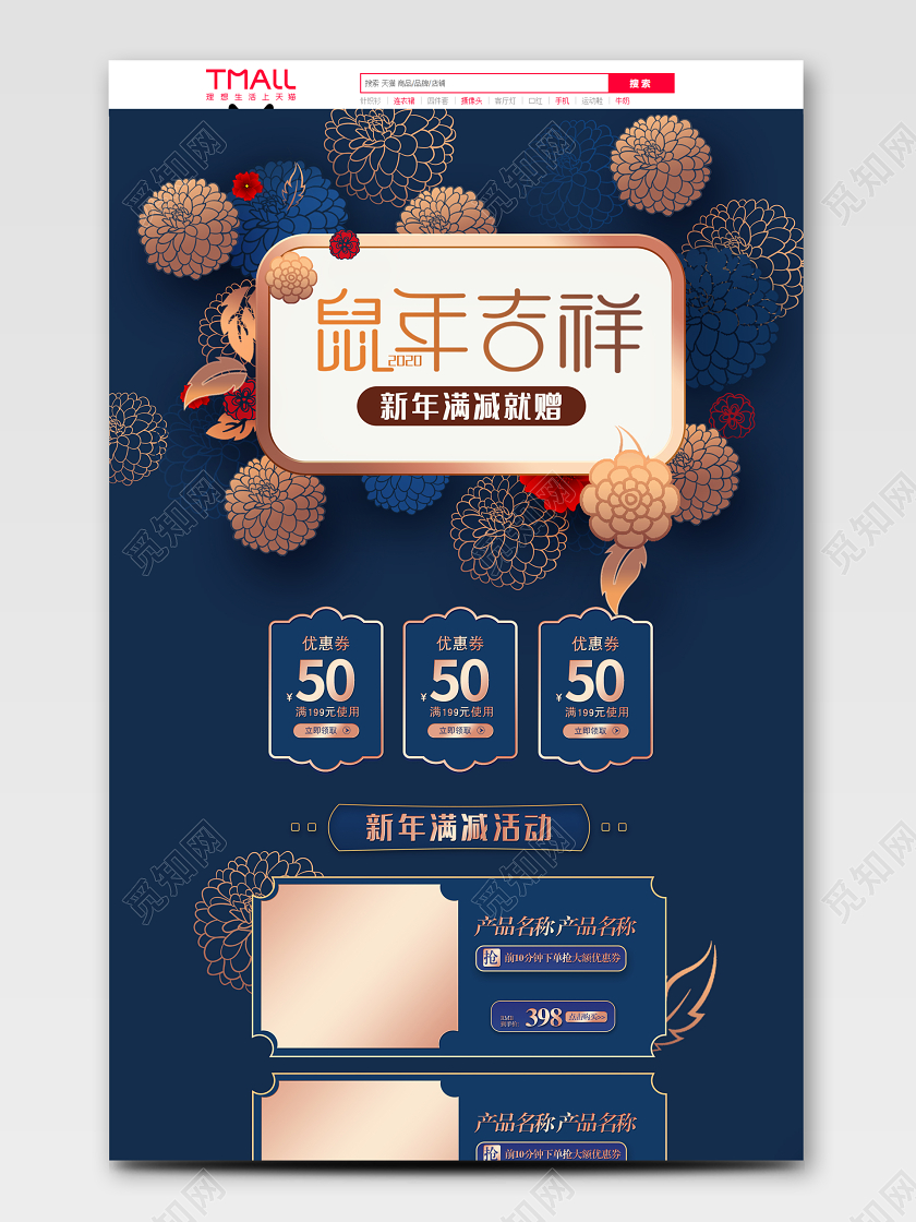 蓝色古典中国风创意立体鼠年吉祥首页模板