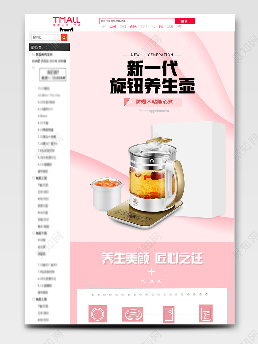 淘宝天猫电商粉色系列新一代旋钮养生壶详情页通用模板北欧家居家具