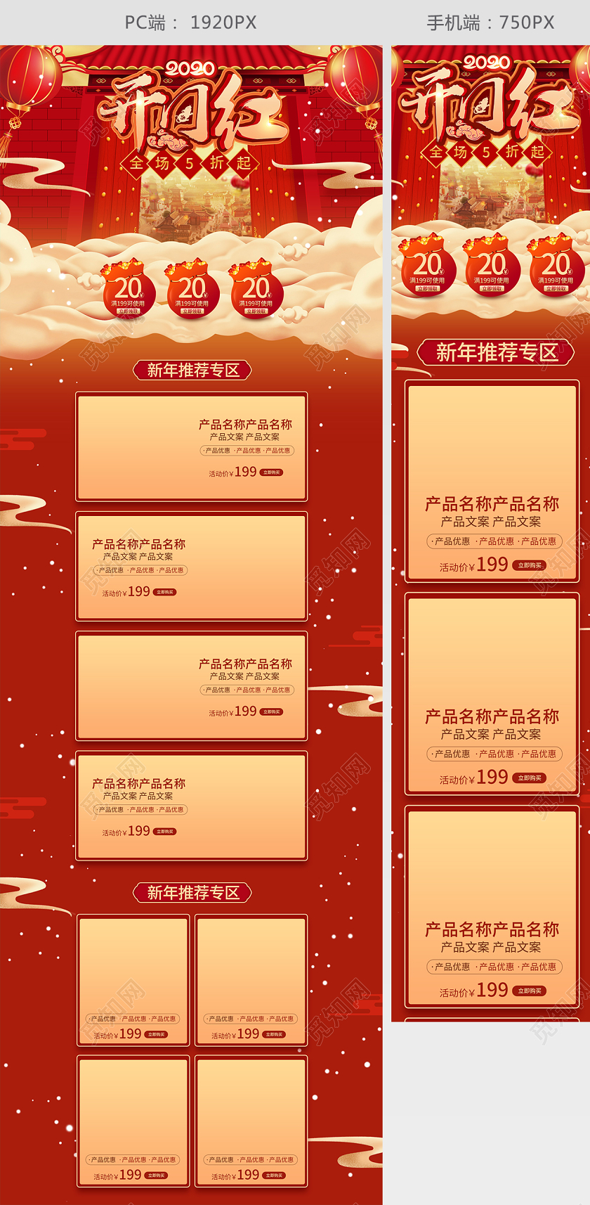 元宵节首页2020鼠年开门红新年年货首页模板