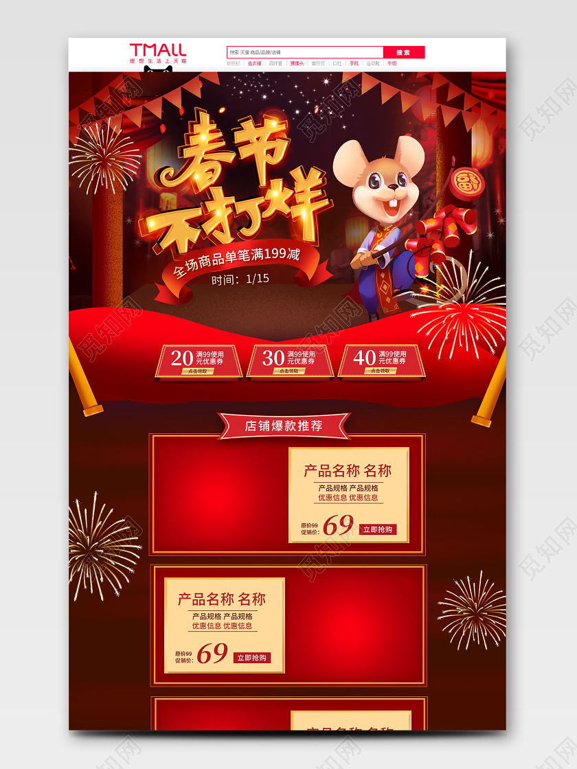 红色喜庆新年春节不打烊节日庆典通用类PC端首页