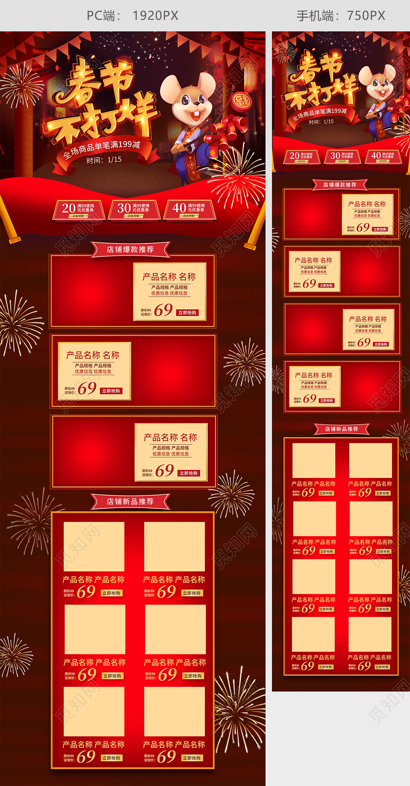 红色喜庆新年春节不打烊节日庆典通用类PC端首页