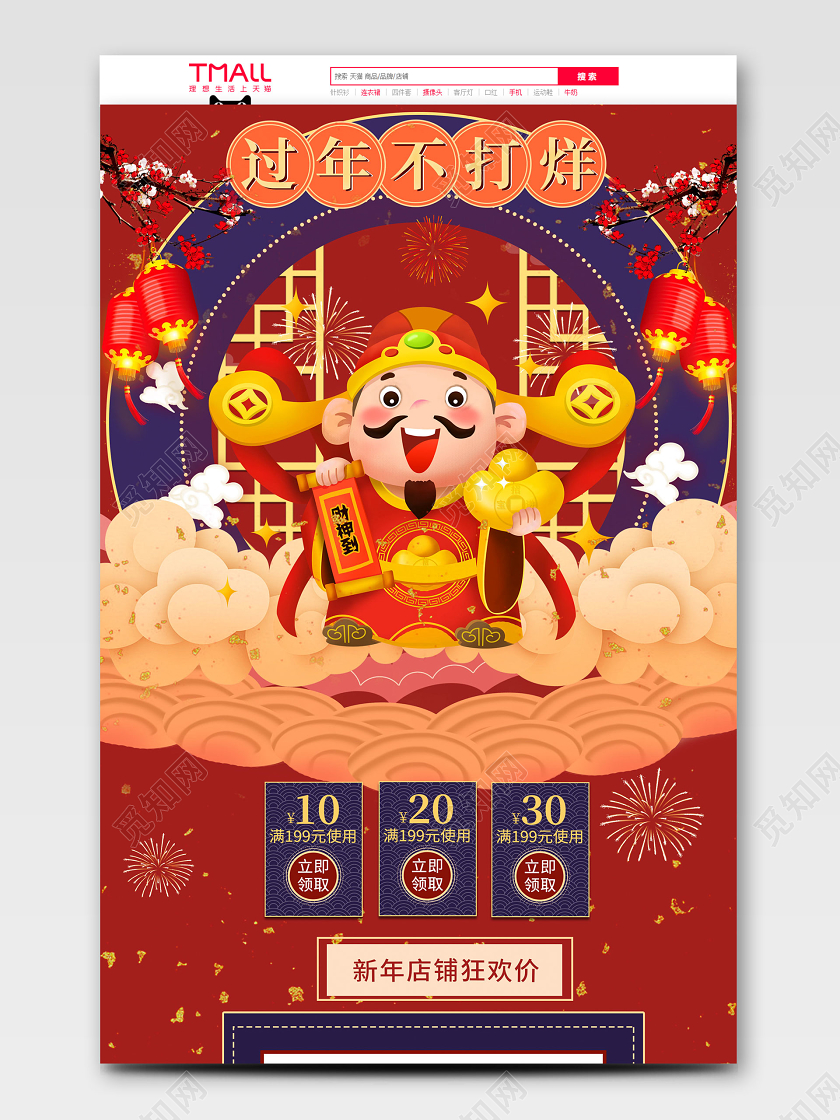 红色喜庆新年过年不打烊节日庆典通用类PC端首页