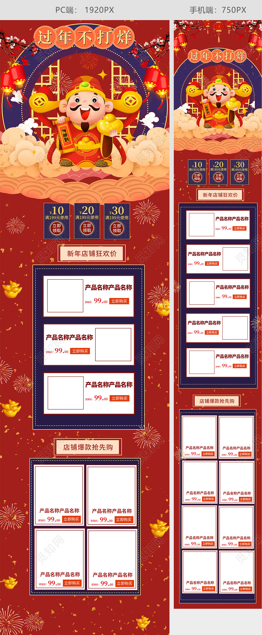 红色喜庆新年过年不打烊节日庆典通用类PC端首页