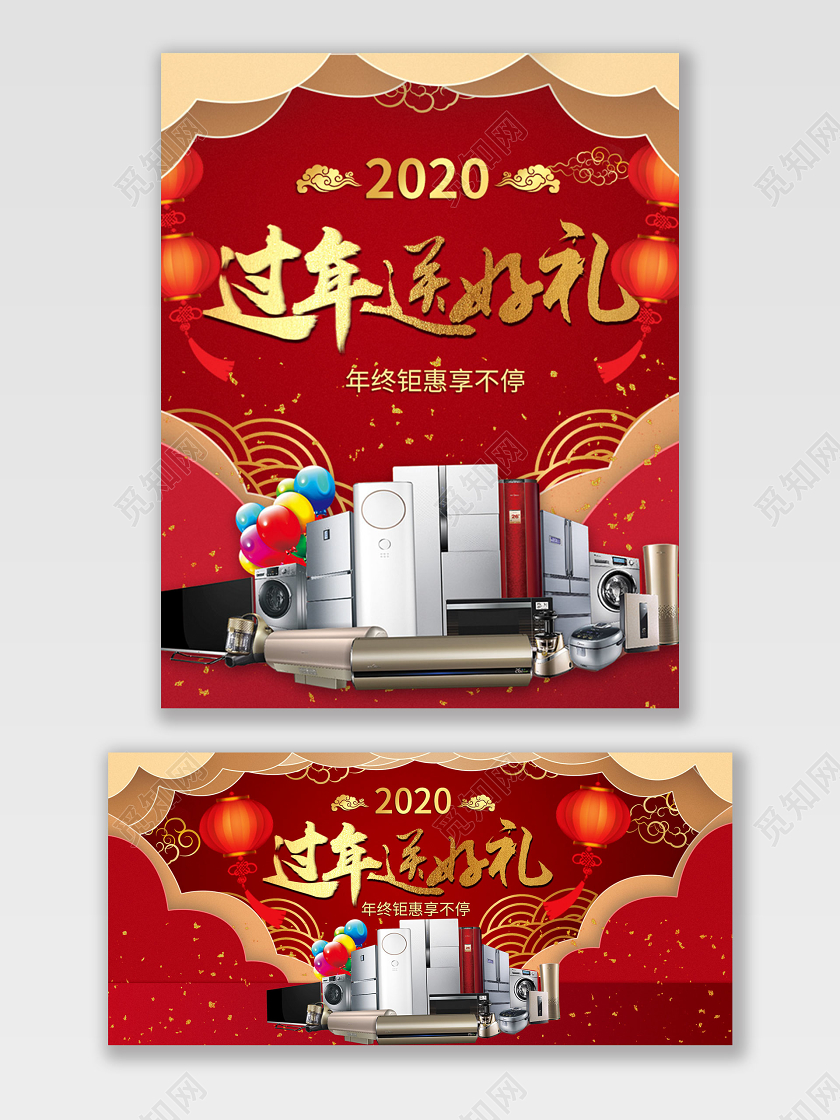 红色喜庆过年不打烊节日庆典家电通用类海报