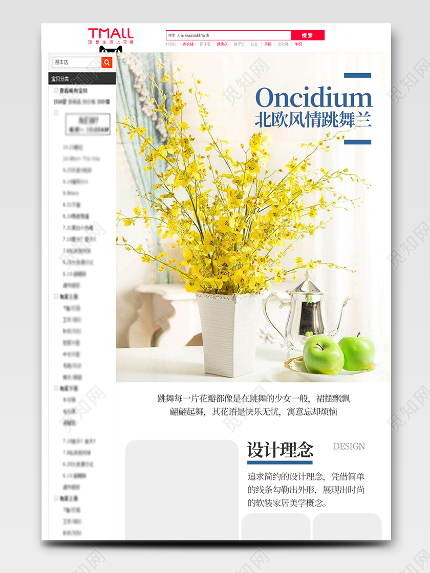 简约北欧盆栽淘宝天猫电商促销活动详情页psd源文件北欧家居家具