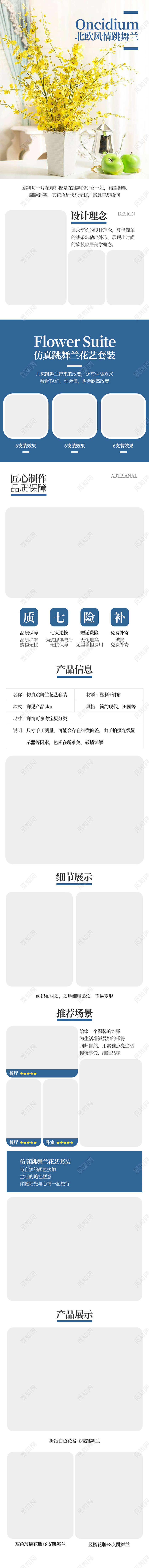 简约北欧盆栽淘宝天猫电商促销活动详情页psd源文件北欧家居家具