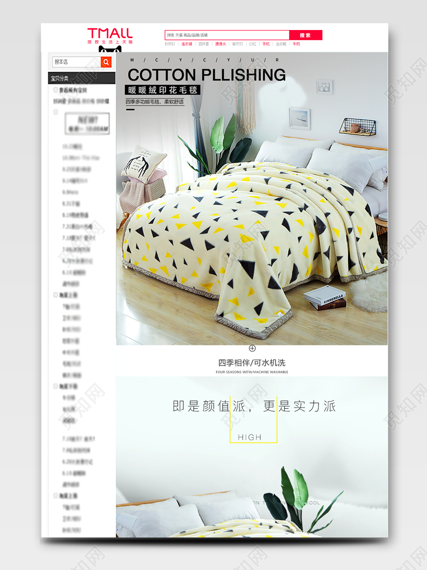 电商淘宝时尚简约北欧家居轻柔舒适毛毯床单详情页模板北欧家居家具