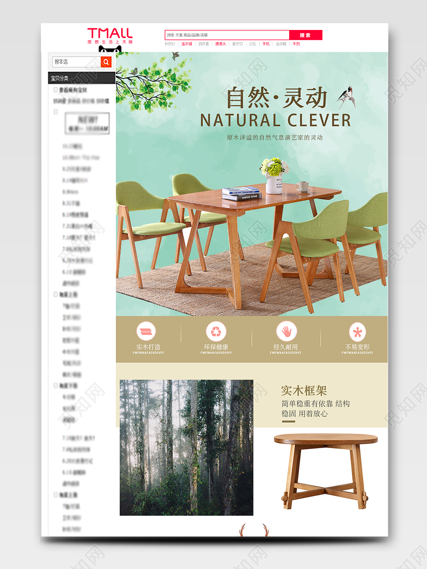 淘宝北欧简约家居家具详情页北欧家居家具