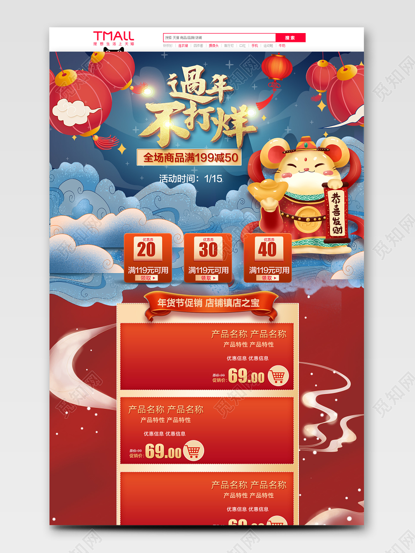 电商淘宝红色手绘新年春节过年不打烊首页详情页模版