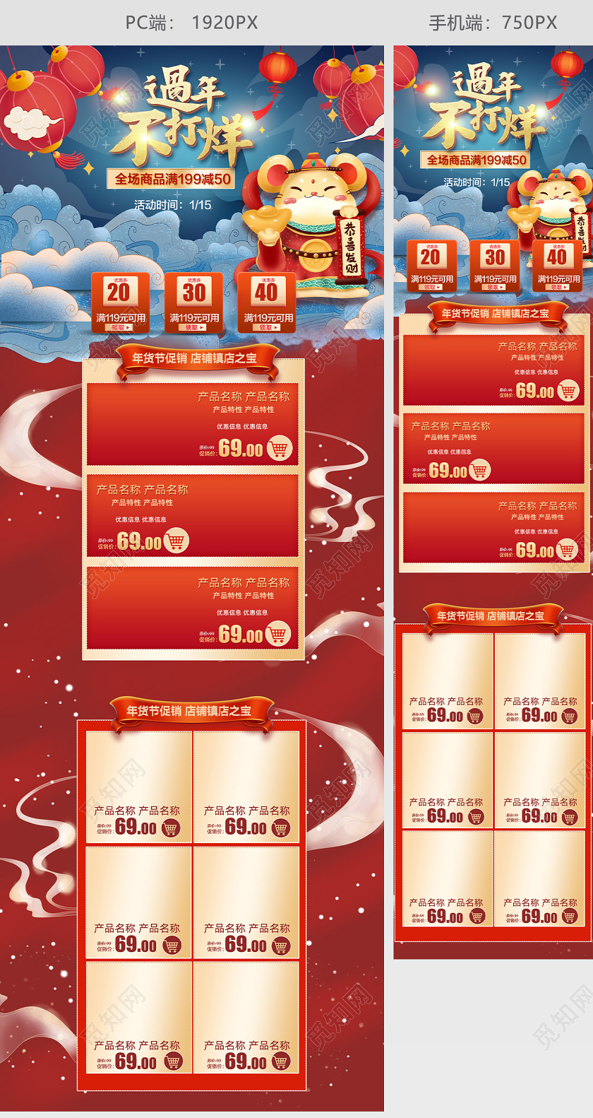 电商淘宝红色手绘新年春节过年不打烊首页详情页模版