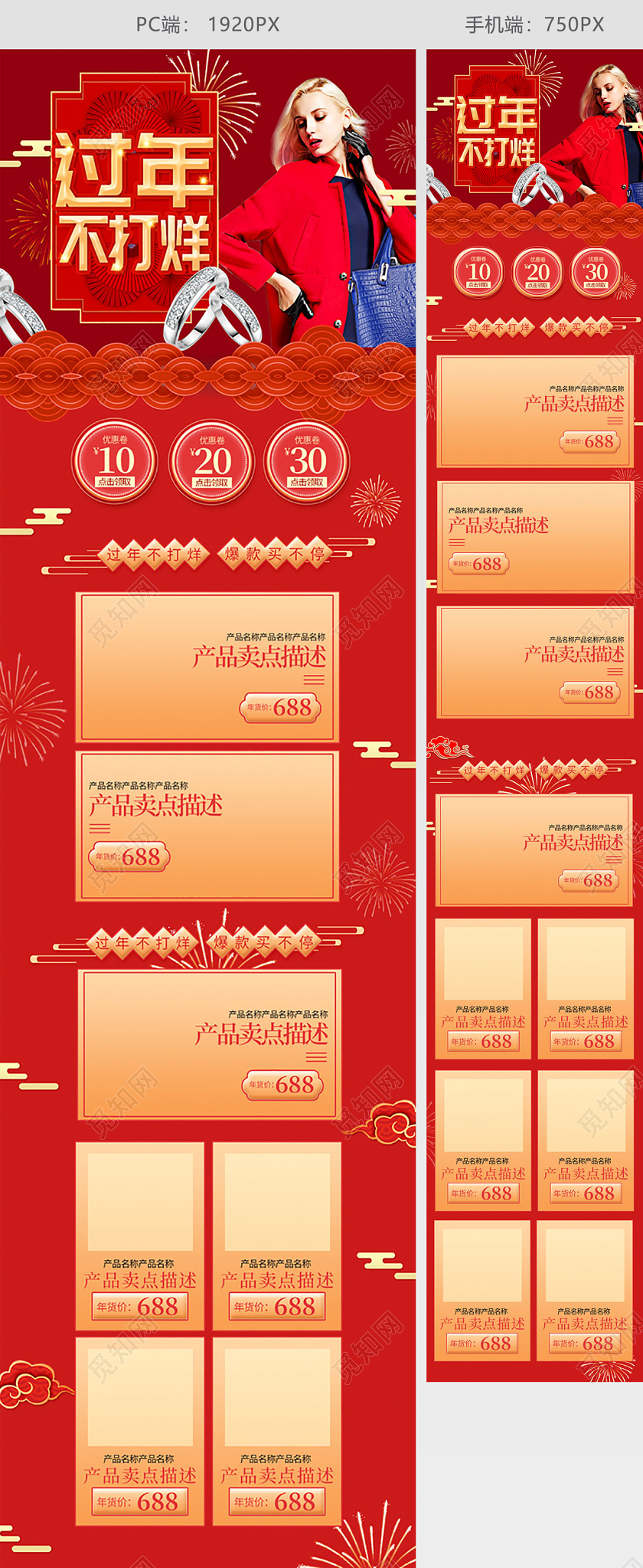 橙色喜庆新年过年不打烊春节珠宝首饰首页专题页模板