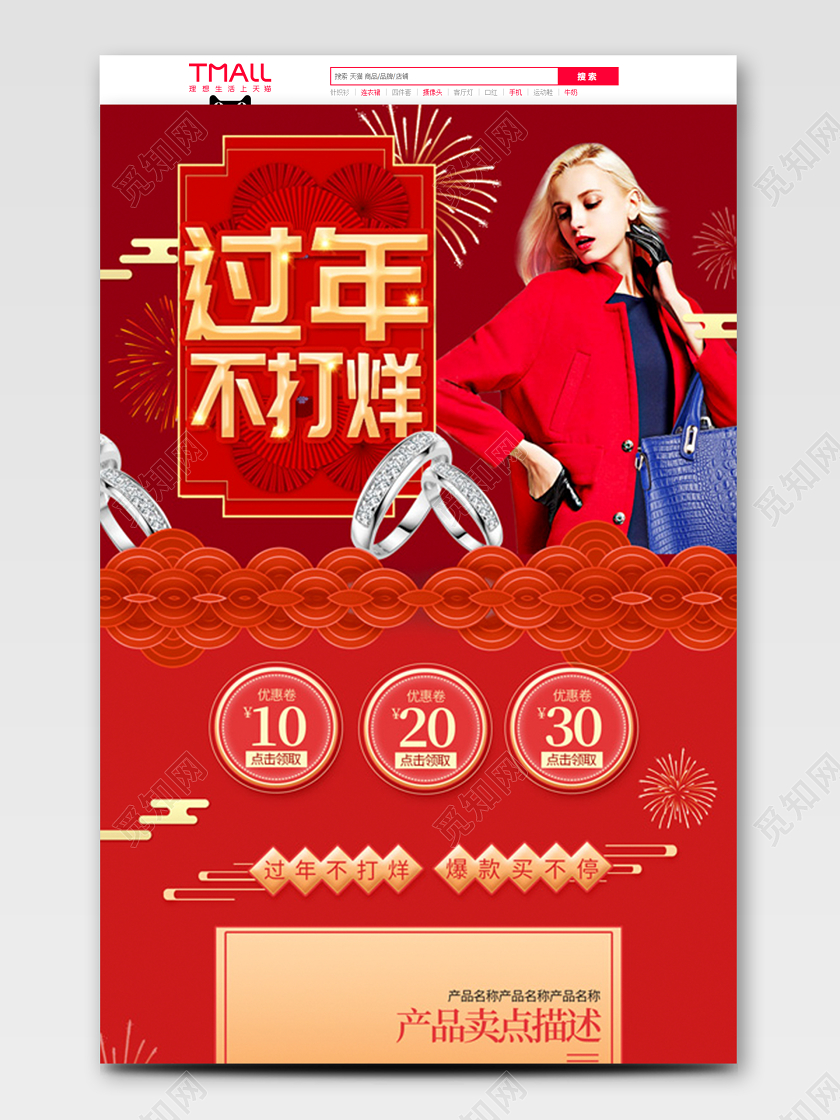 橙色喜庆新年过年不打烊春节珠宝首饰首页专题页模板