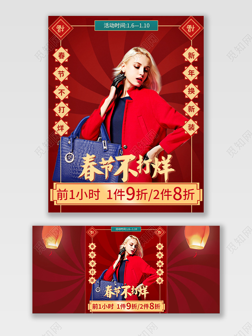 红色喜庆中国风春节不打烊节日庆典通用类电商淘宝海报模板