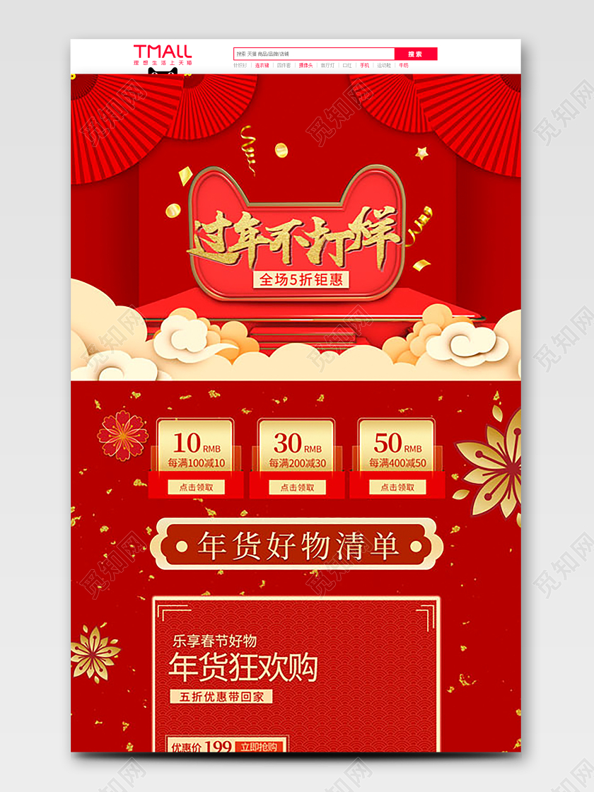 红色喜庆年货节新年过年不打烊春节过年节日盛典首页