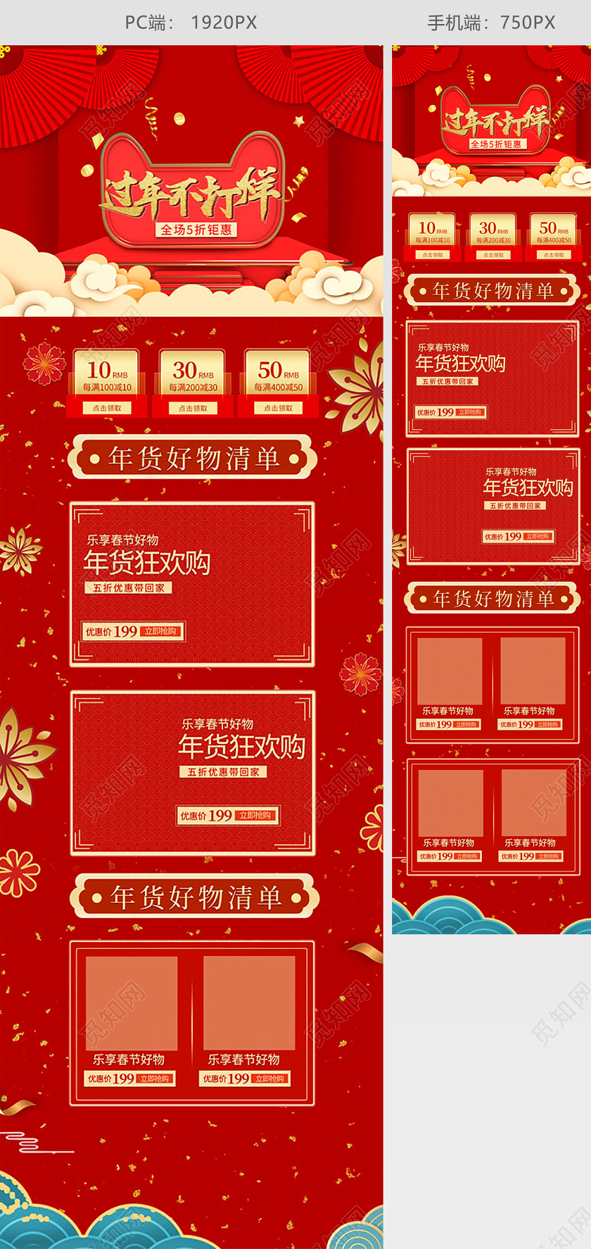 红色喜庆年货节新年过年不打烊春节过年节日盛典首页