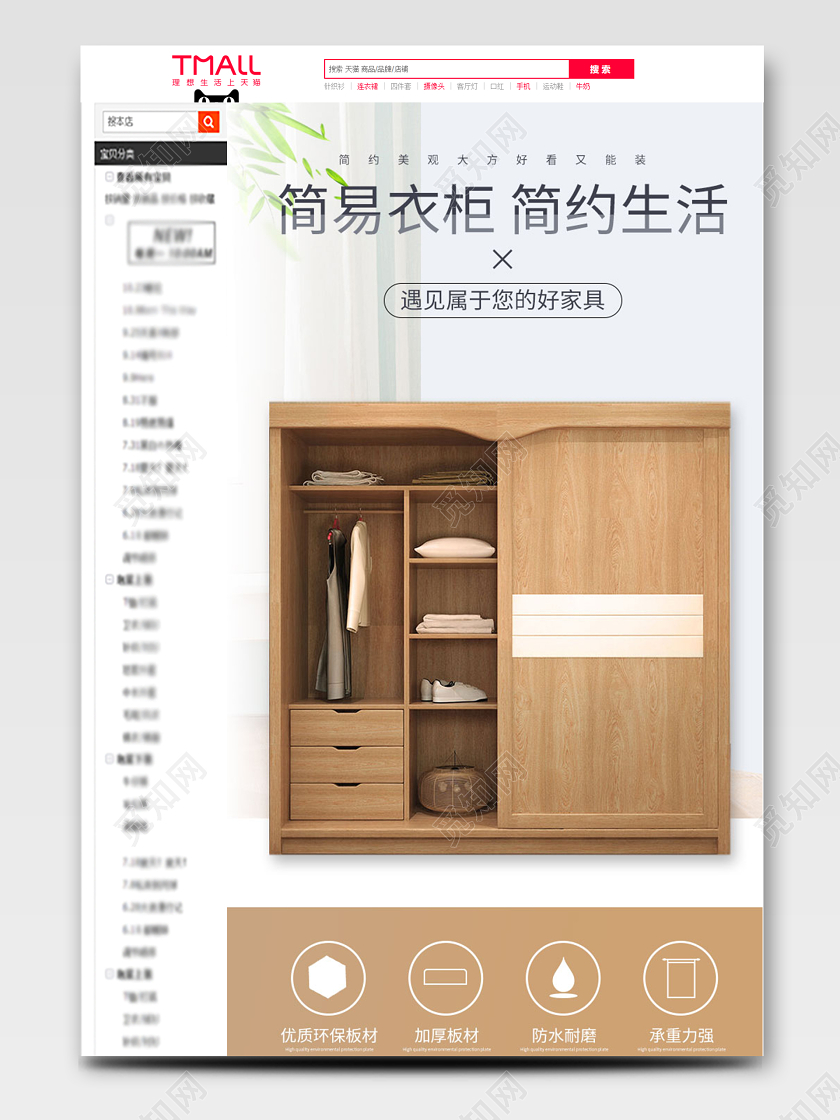 青白色简易衣柜简约生活优质环保加厚板材家具详情页模板北欧家居家具