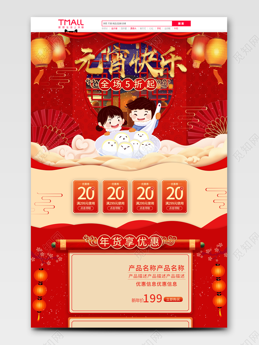 元宵节快乐2020鼠年闹元宵通用首页模板